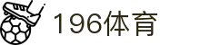 196体育下载平台 - 即时更新足球篮球赛事结果